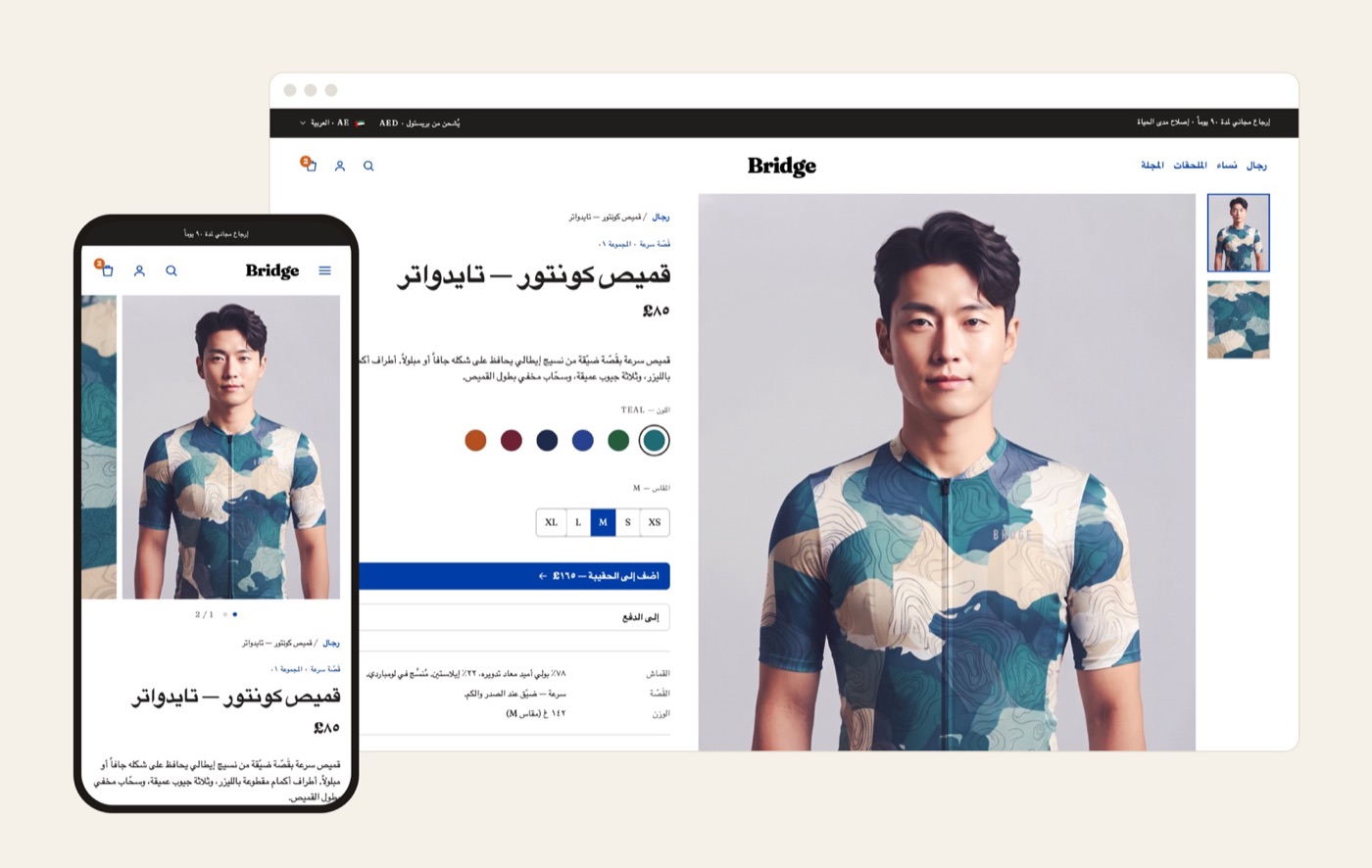 The Bridge product page in Arabic on desktop and phone: the whole layout mirrored right to left, with prices in the local format.